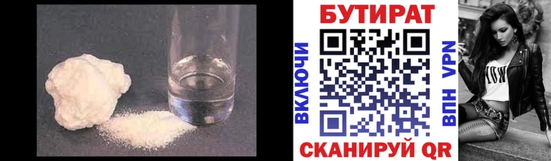 Бутират 99%  купить закладку  Чапаевск 