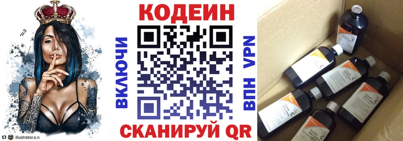 Кодеин напиток Lean (лин)  Чапаевск 